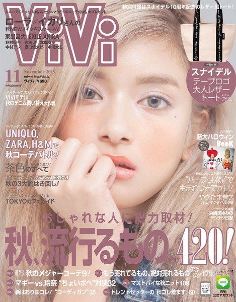 Japanese Magazine Vivi November 15 A Simple Happiness