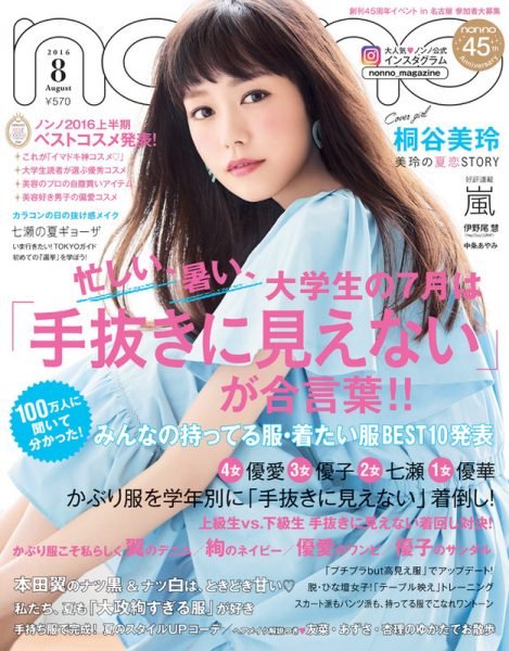 Japanese Magazine Non No August 16 A Simple Happiness