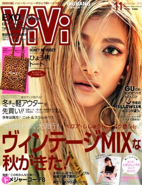 Japanese Magazine Vivi November 16 A Simple Happiness