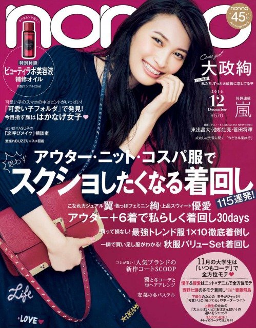 Japanese Magazine Nonno December 16 A Simple Happiness