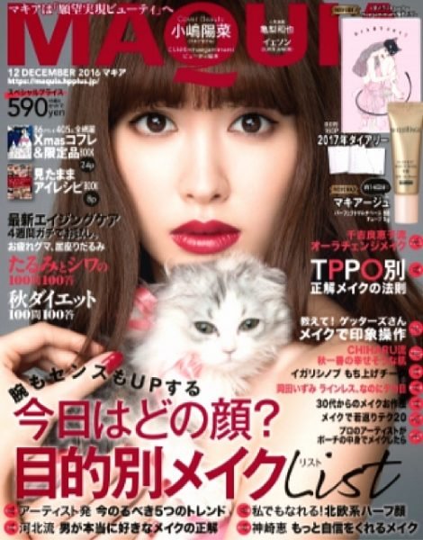 Japanese Magazine Maquia December 16 A Simple Happiness